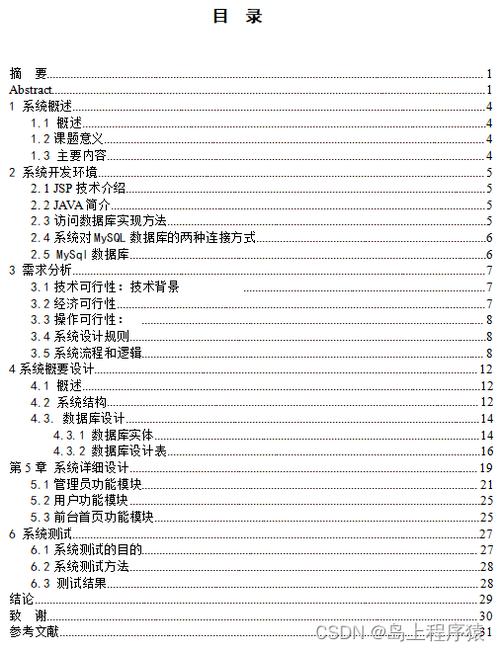 子目录建网站，如何正确操作与优化？-图3