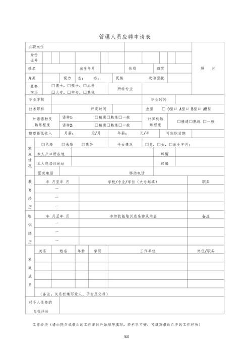 招聘HTML表格怎么做？-图2