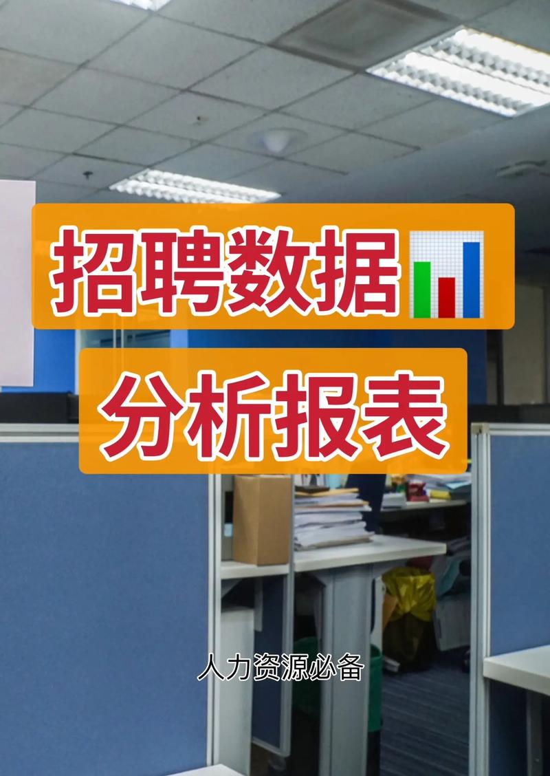 招聘周数据如何？-图3