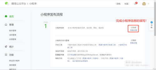 小程序上线后如何正确发布？-图2