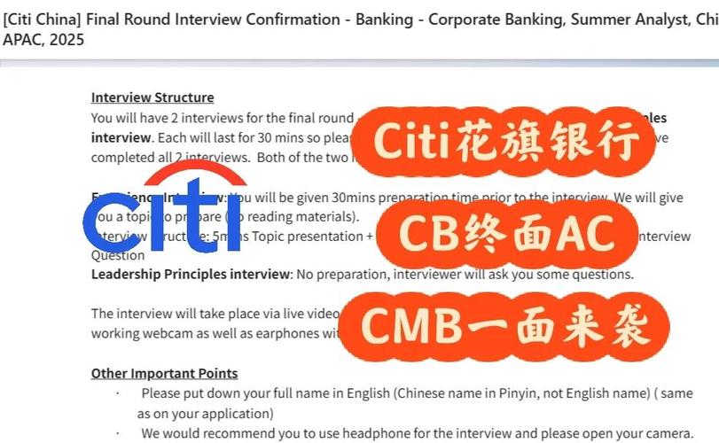 花旗招聘面试有何关键技巧？-图3