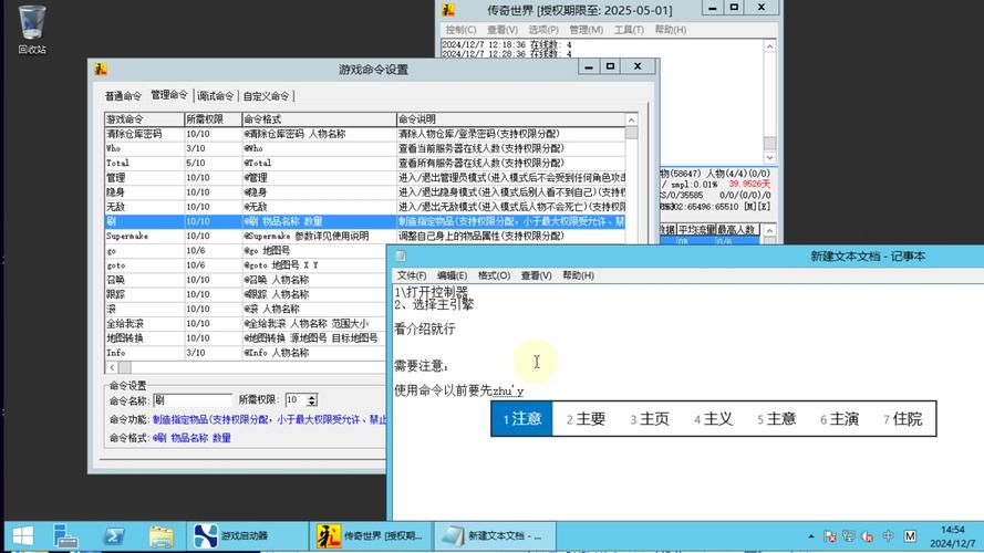传奇3G GM命令有哪些？-图2