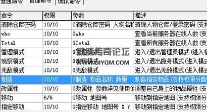 传奇3G GM命令有哪些？-图1