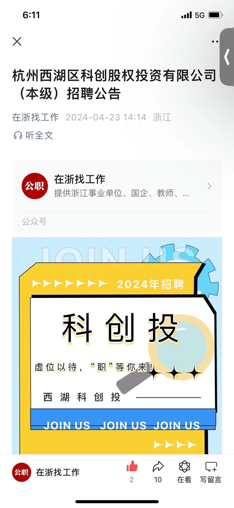 杭州渗透招聘，暗网还是正规渠道？-图1