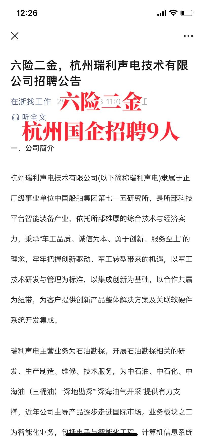 杭州渗透招聘，暗网还是正规渠道？-图3