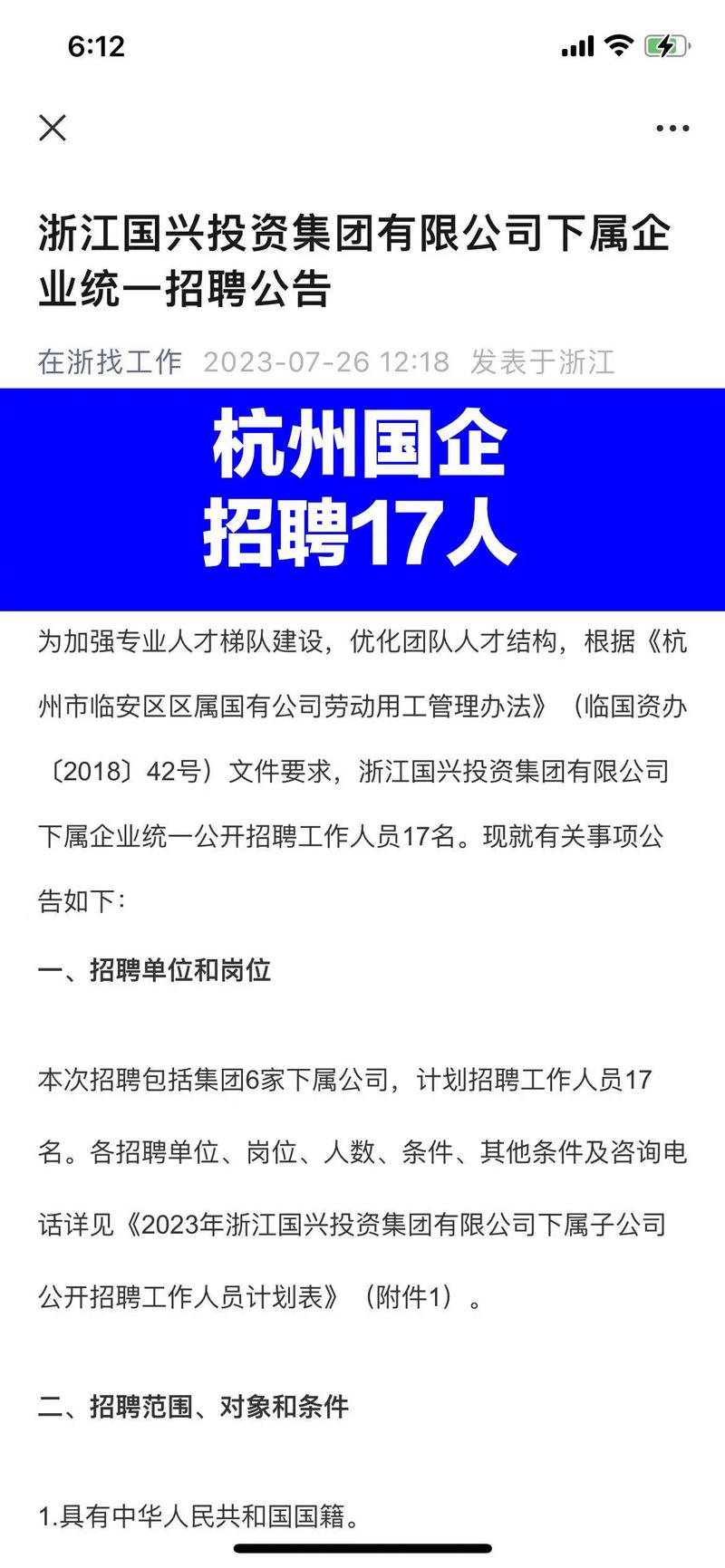 杭州渗透招聘，暗网还是正规渠道？-图2