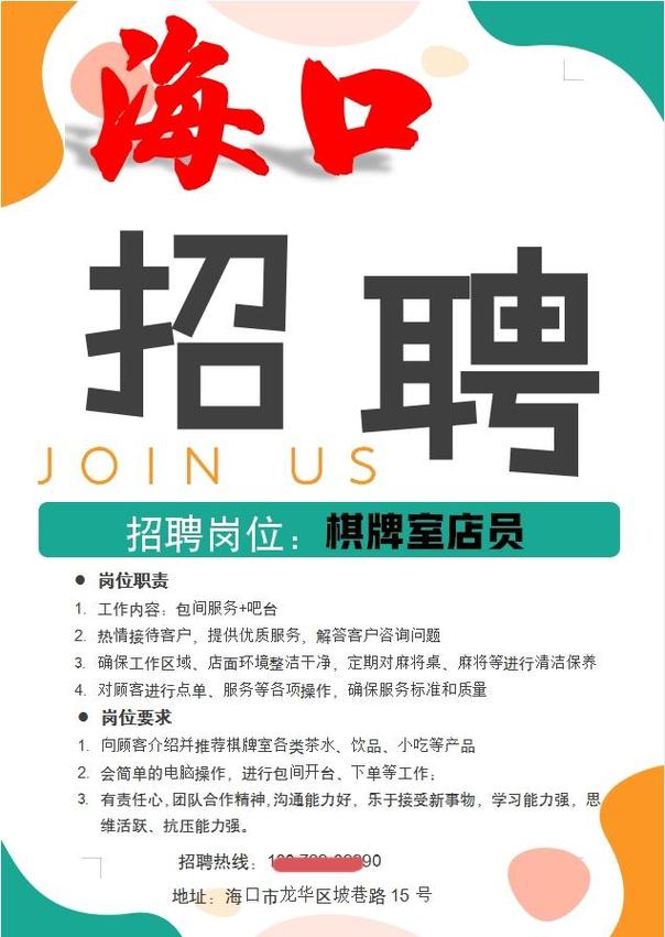 风云麻将招聘，薪资待遇如何？-图2