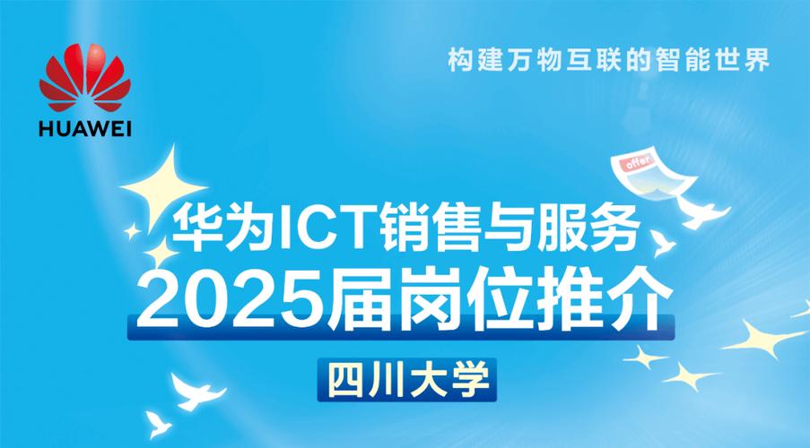 华为ICT招聘，具体岗位和要求是什么？-图1