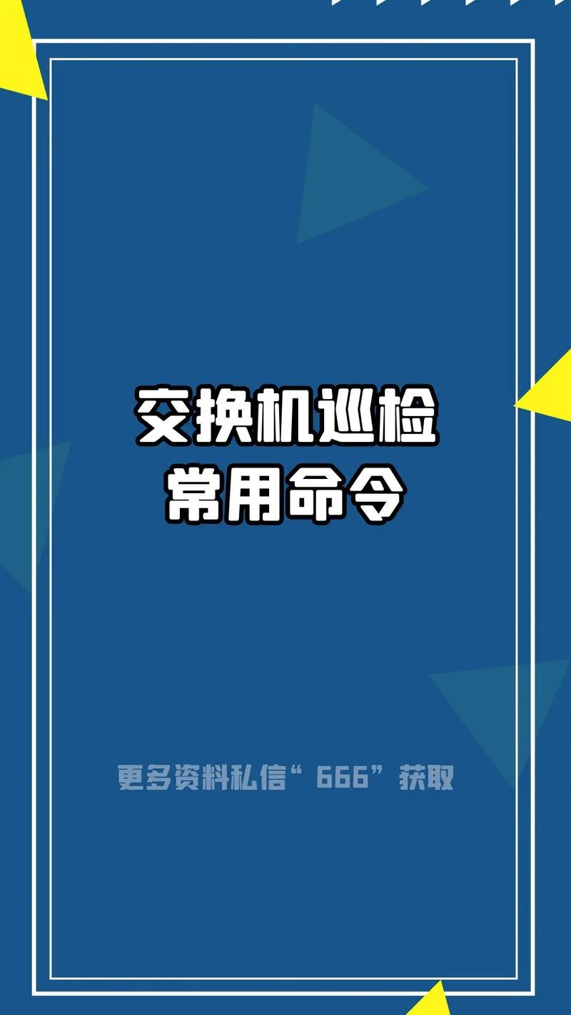 思科交换机巡检常用命令有哪些？-图2