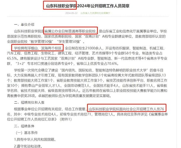 山东思科招聘什么岗位？要求多少薪资？-图1