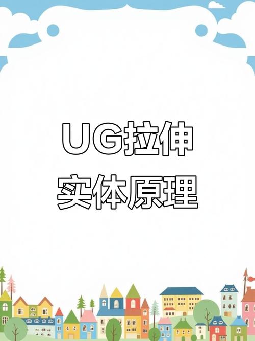 UG拉伸与ProE拉伸命令的核心区别是什么？-图1