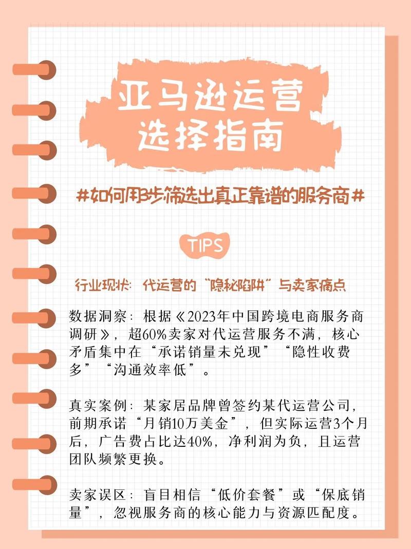 代运营商怎么做？关键步骤有哪些？-图2