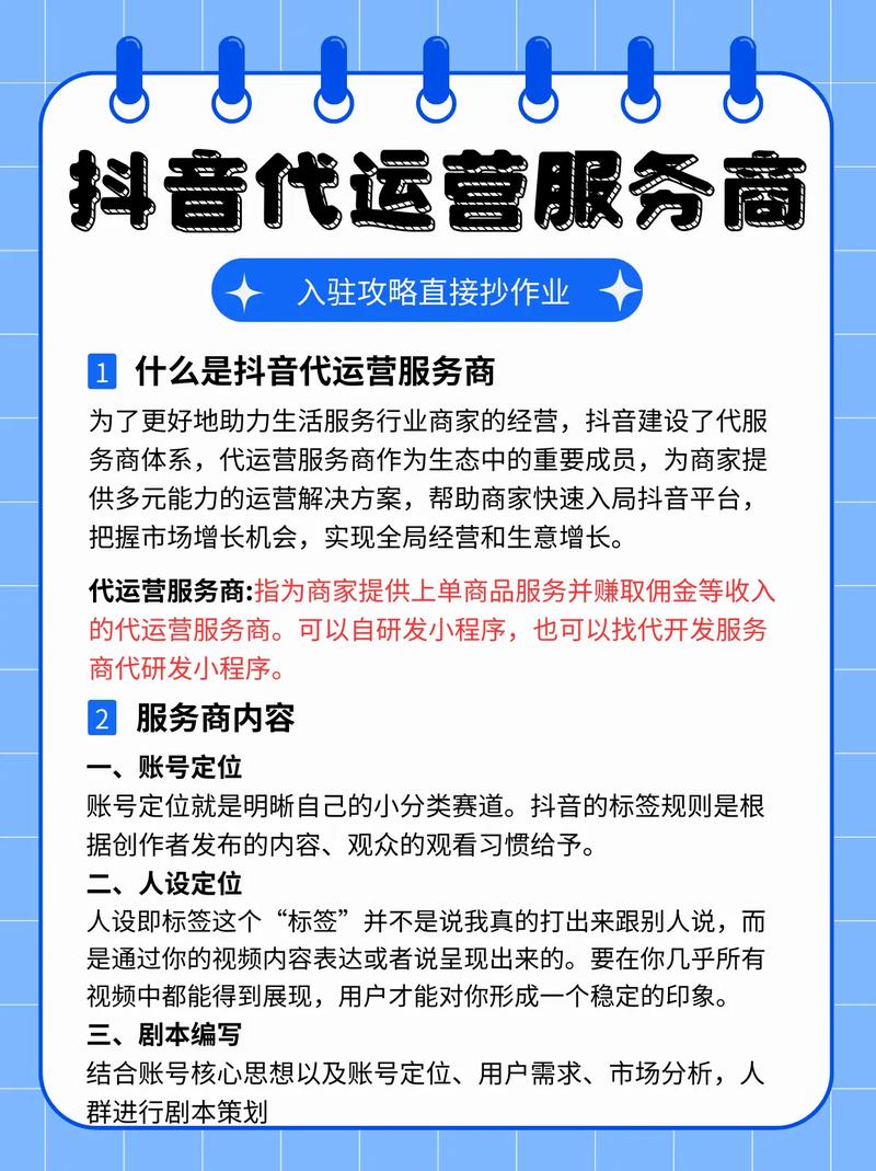 代运营商怎么做？关键步骤有哪些？-图3