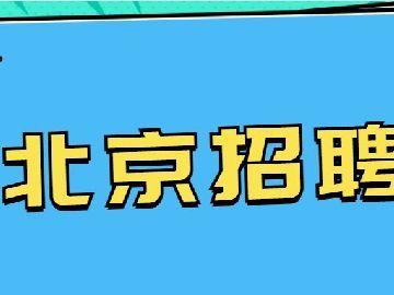 北京点卡招聘，具体岗位要求是什么？-图3
