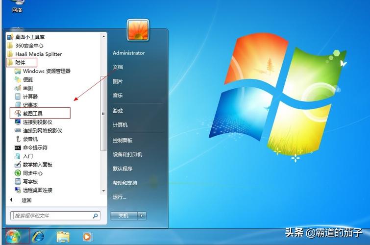 Win7截屏命令有哪些？快捷键是什么？-图1