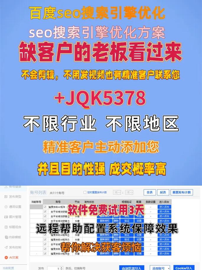 百度SEO优化有哪些核心技巧？-图2