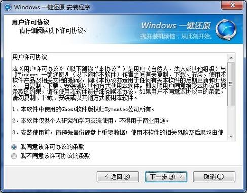 电脑一键还原命令是什么？-图2