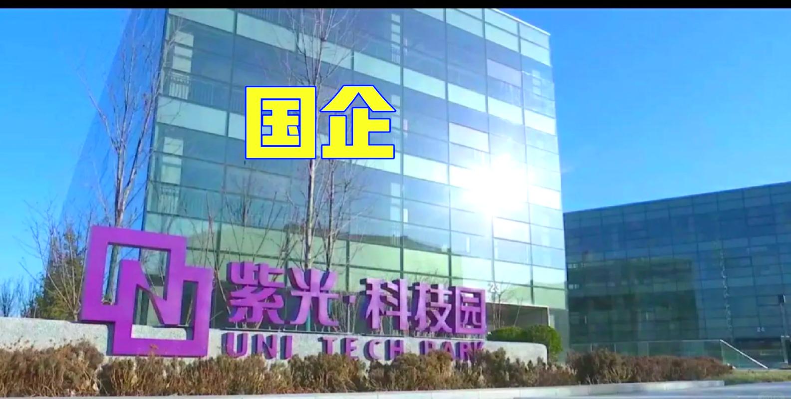 紫光IC招聘，哪些岗位值得投？-图1
