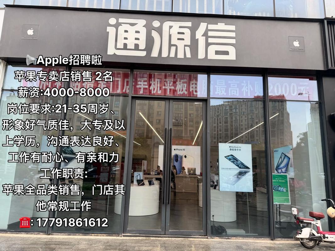 苹果招聘号码是多少？-图2