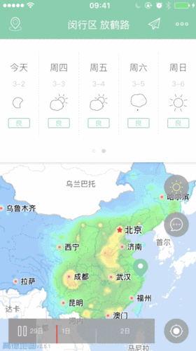 天气动态效果如何实现？-图2