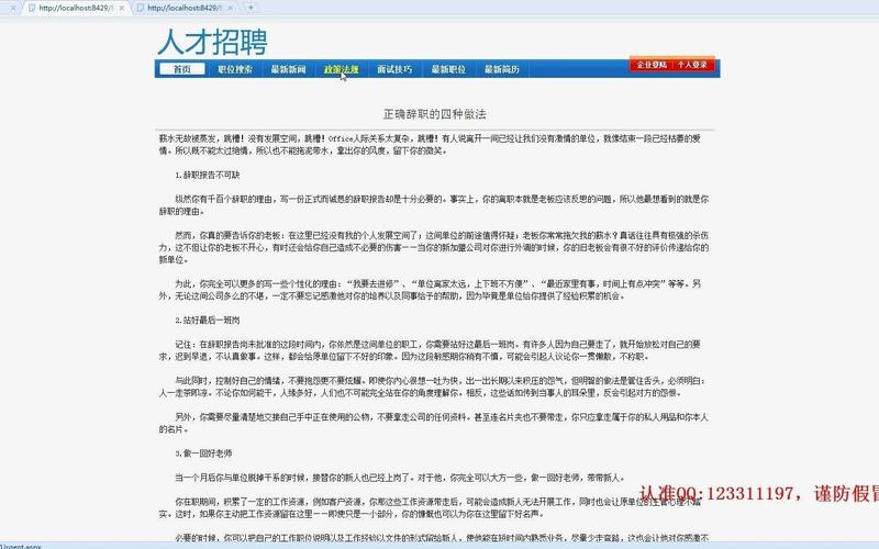 asp网管招聘要求有哪些？-图2