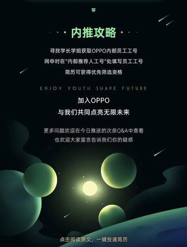 福建OPPO招聘有哪些岗位要求？-图1