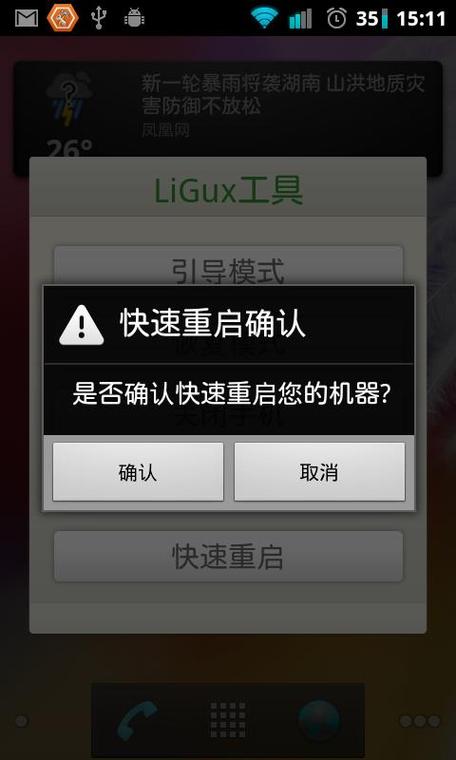 手机关机命令行是什么？如何操作？-图1
