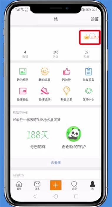 微博怎么自定义自己的位置？-图2