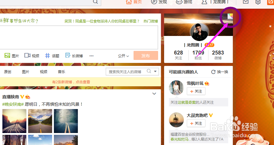 微博怎么自定义自己的位置？-图3