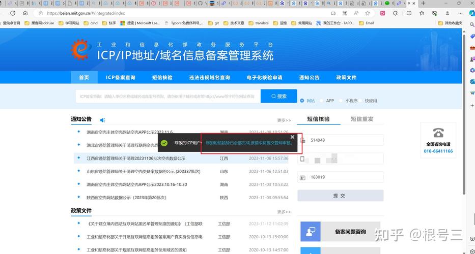 域名到工信部备案需哪些步骤？-图2