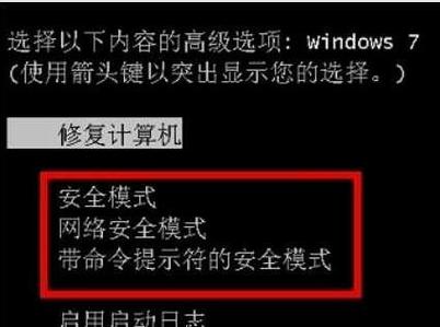 笔记本如何进入命令提示符安全模式？-图3