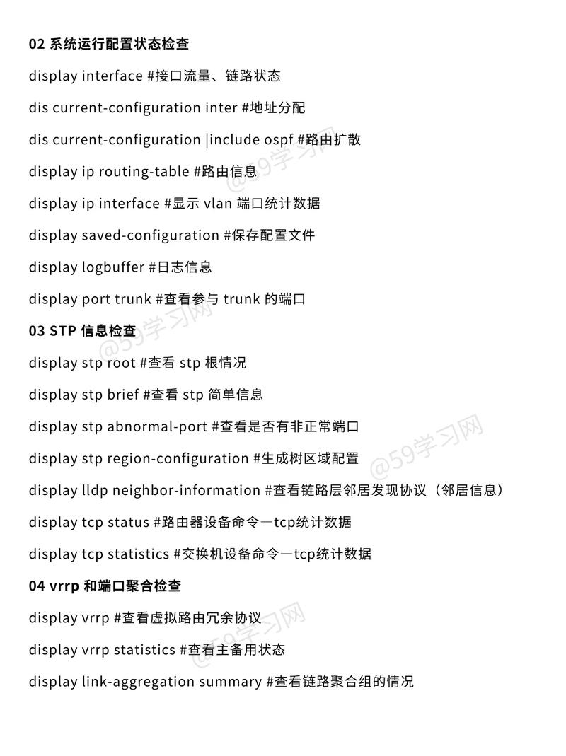 华山交换机配置命令有哪些常用指令？-图3
