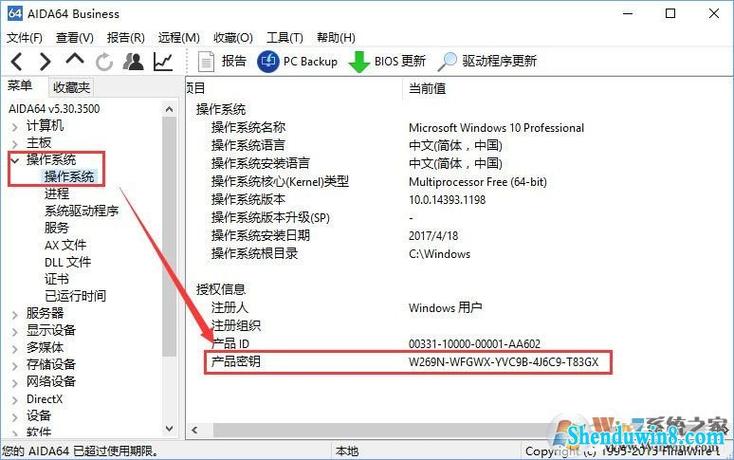 Win7更换密钥命令是什么？-图3