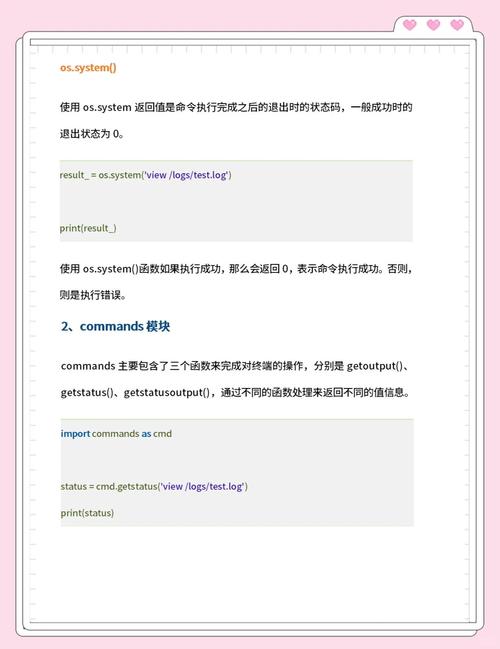 Python如何实现交互式命令执行？-图1