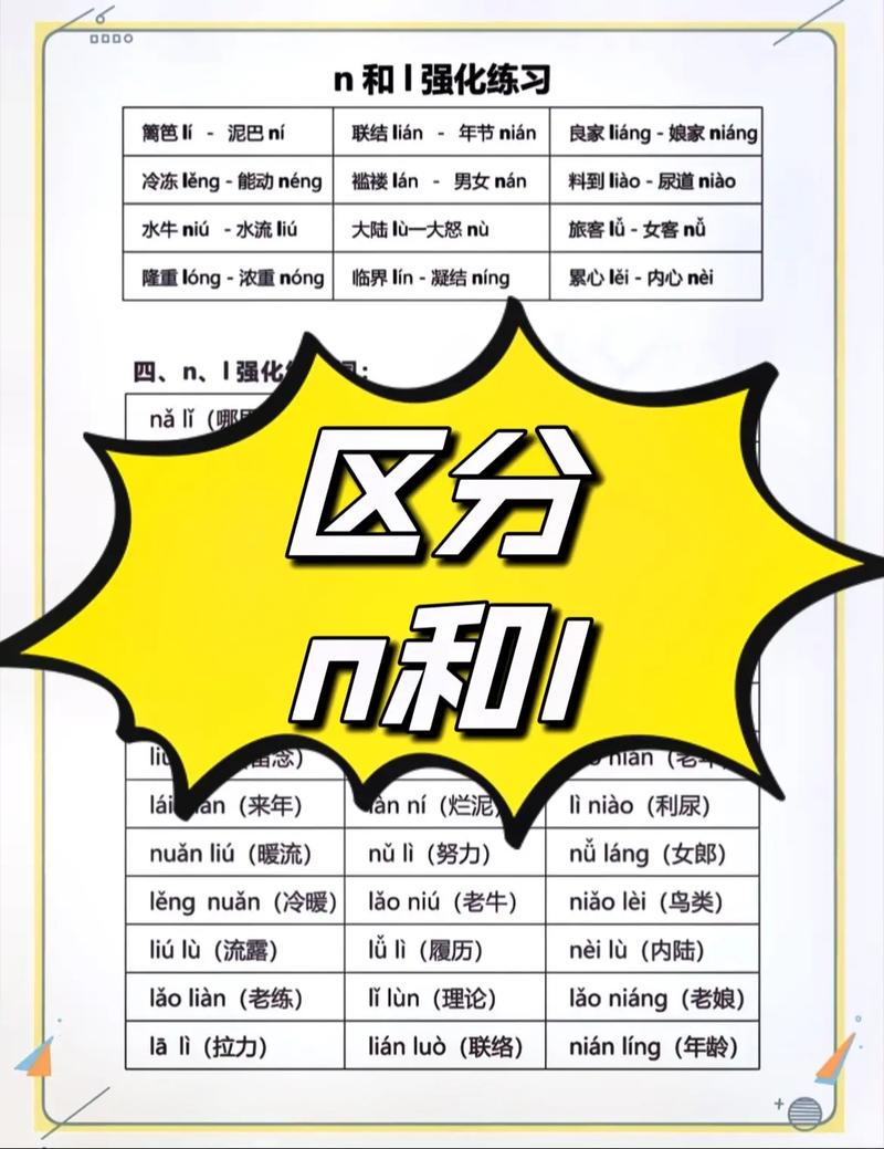 n和l发音难区分？掌握技巧轻松拼读！-图1