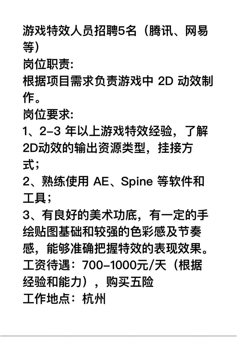 特效指导招聘，具体要求有哪些？-图2
