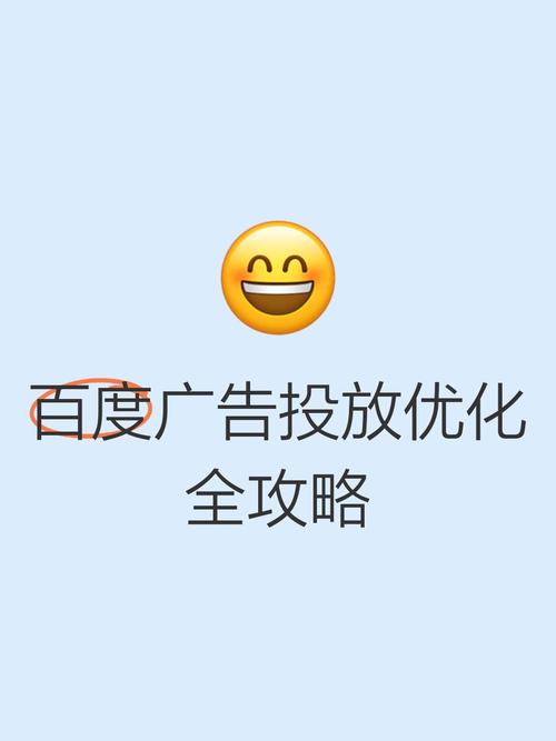 百度品牌专区优化有哪些核心技巧？-图3