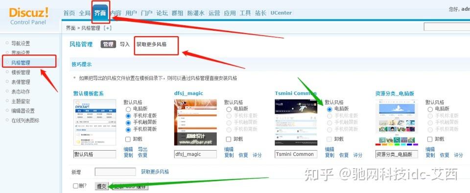 Discuz默认模板宽度怎么改？-图2