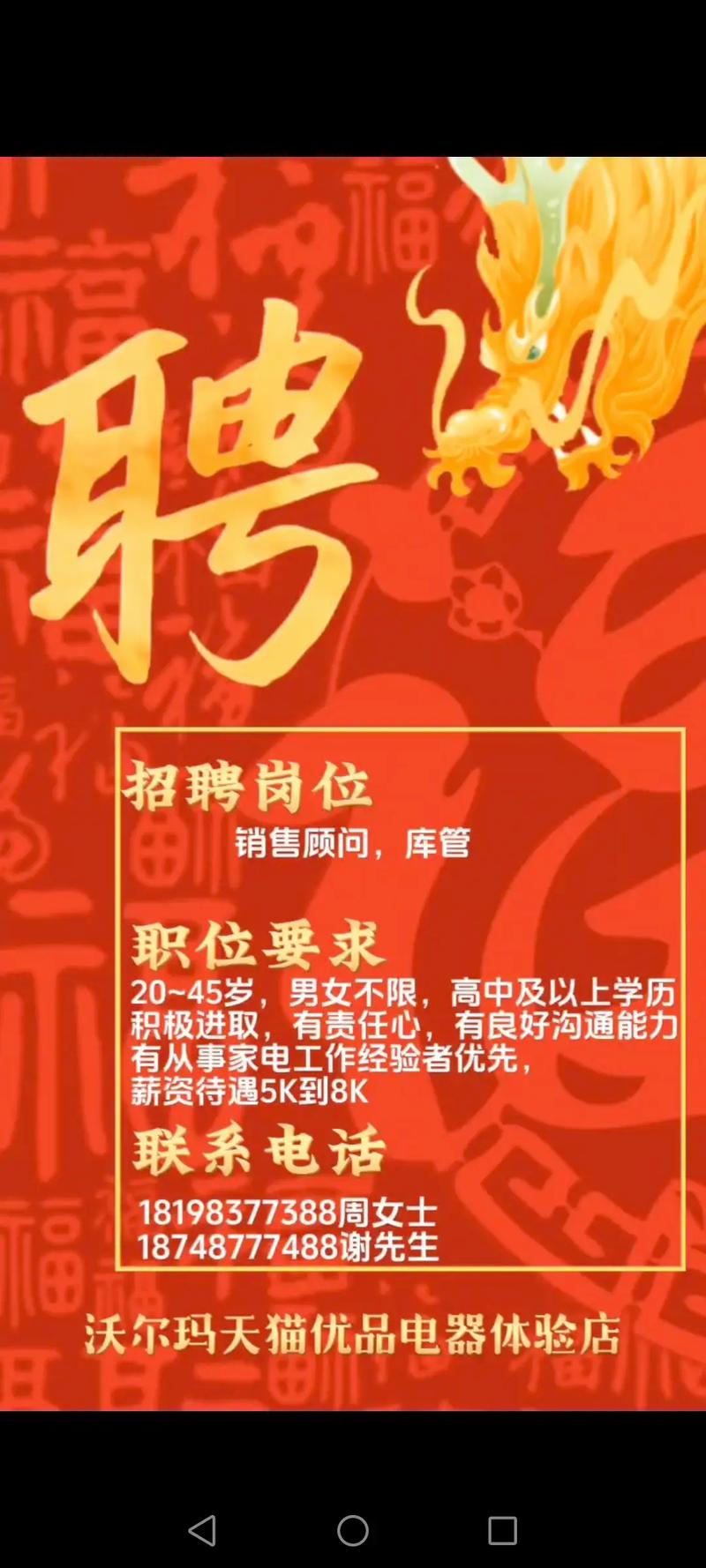 特卖平台招聘，薪资待遇如何？-图1