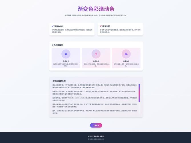 滚动条颜色怎么自定义设置？-图1
