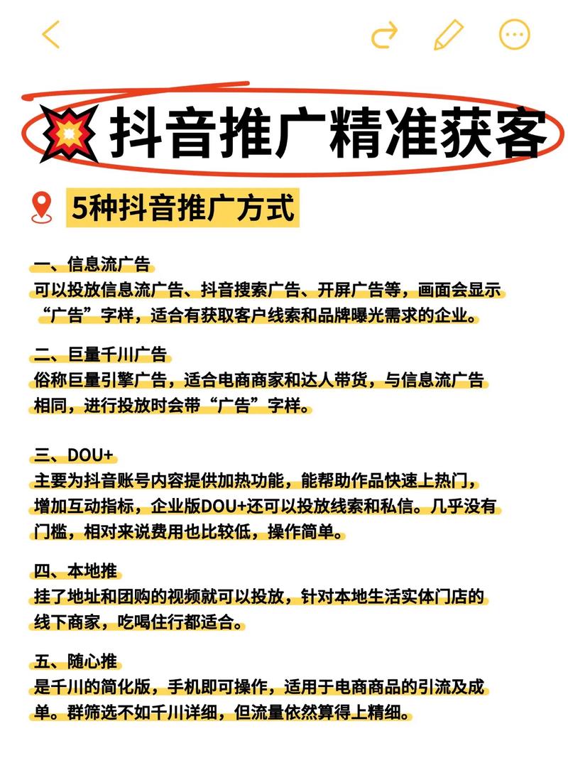 抖音粉丝如何高效推广产品？-图1