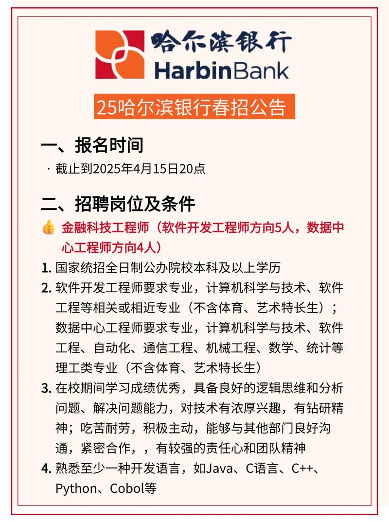 哈尔滨dik招聘，具体岗位和要求是什么？-图1