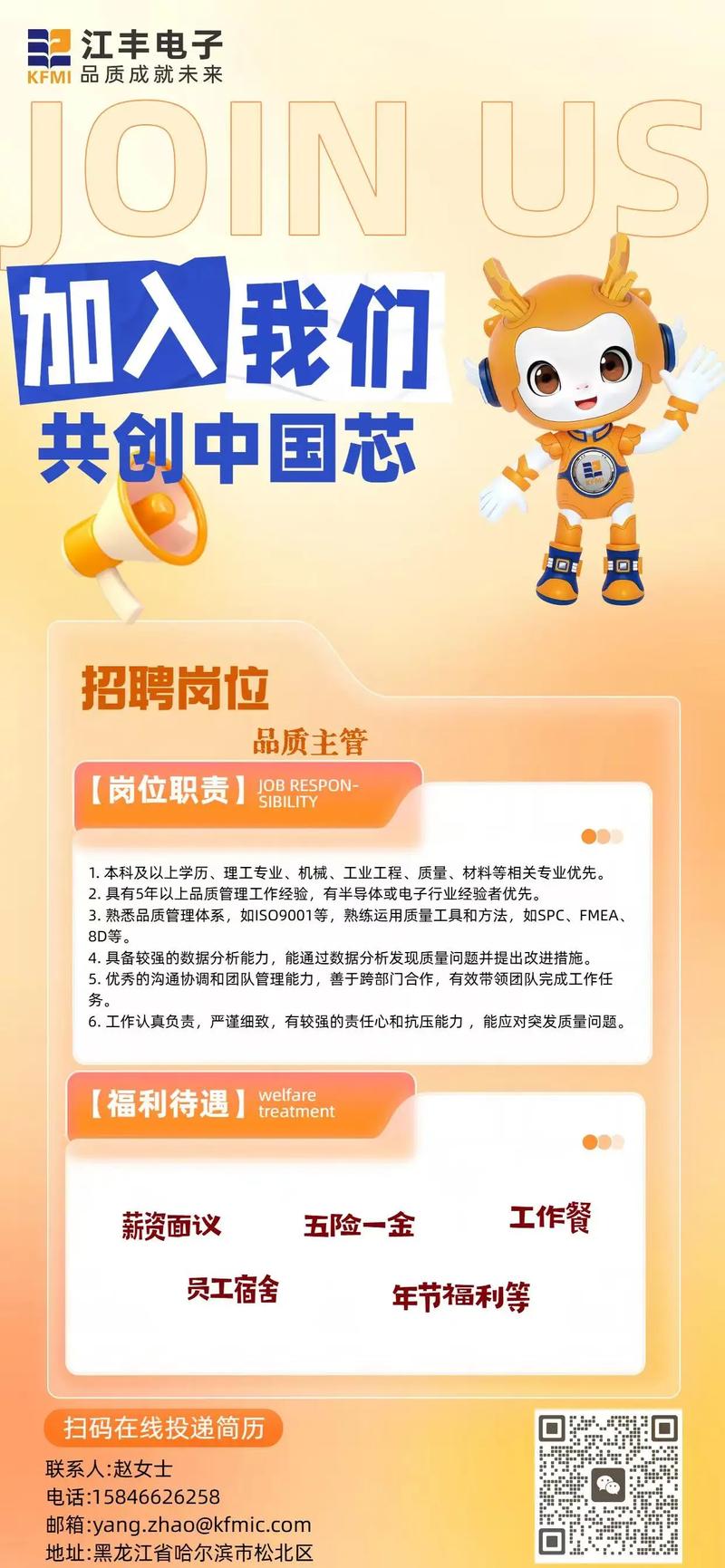 哈尔滨dik招聘，具体岗位和要求是什么？-图2