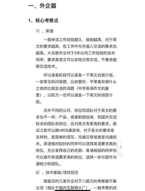Java外企招聘门槛高吗？-图2