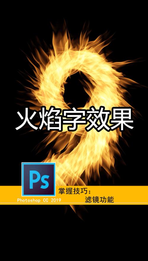 火焰字效果怎么做？PS火焰字教程步骤？-图3