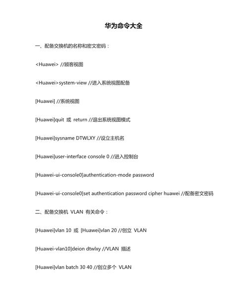 华为服务器命令有哪些？-图1