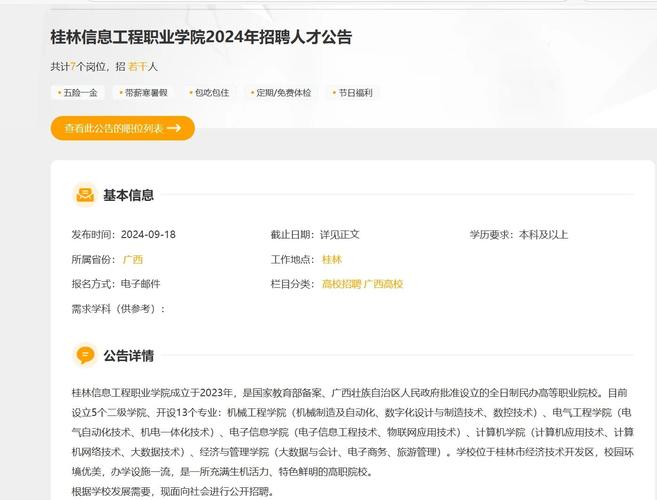 桂平ESM招聘，岗位要求有哪些？-图3