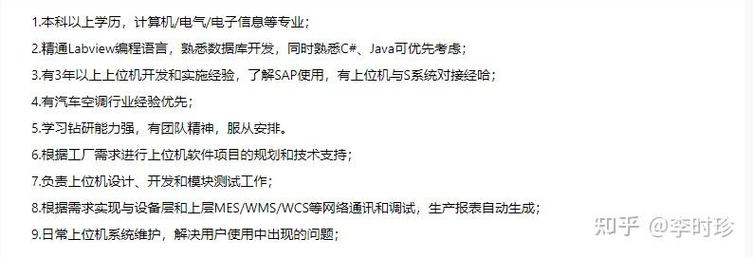 北京LabView招聘要求有哪些？-图2