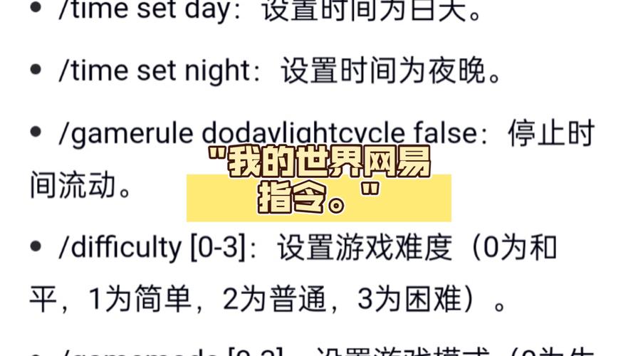 我的世界开服命令具体怎么用？-图1