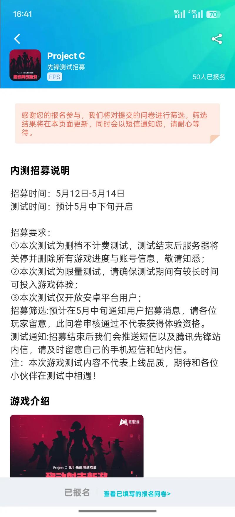 网游试玩招聘，靠谱吗？-图2